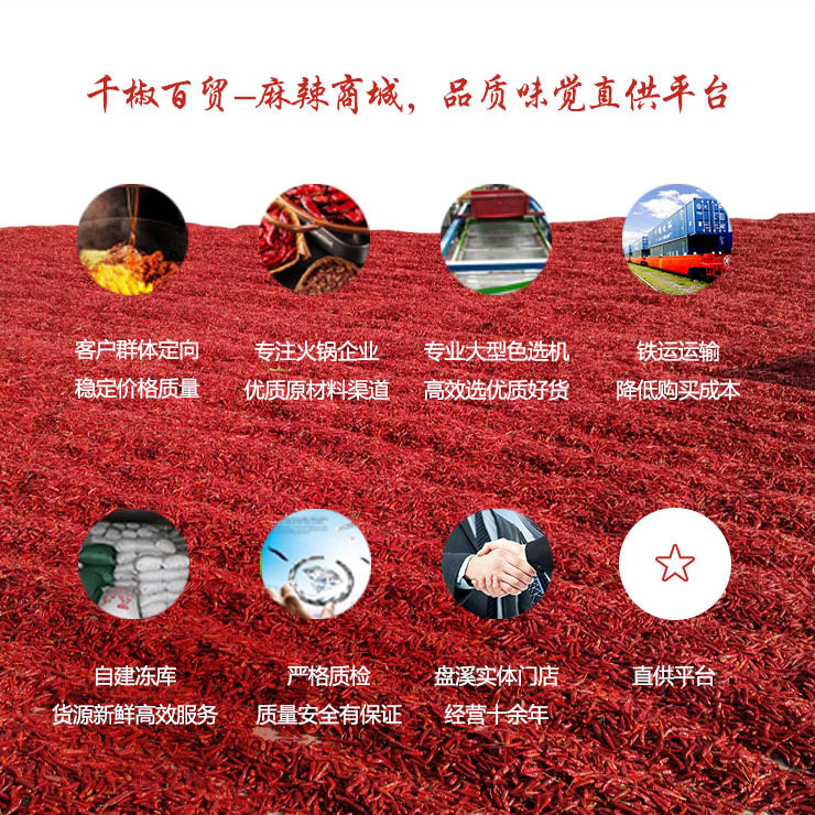 重慶辣椒批發(fā)公司