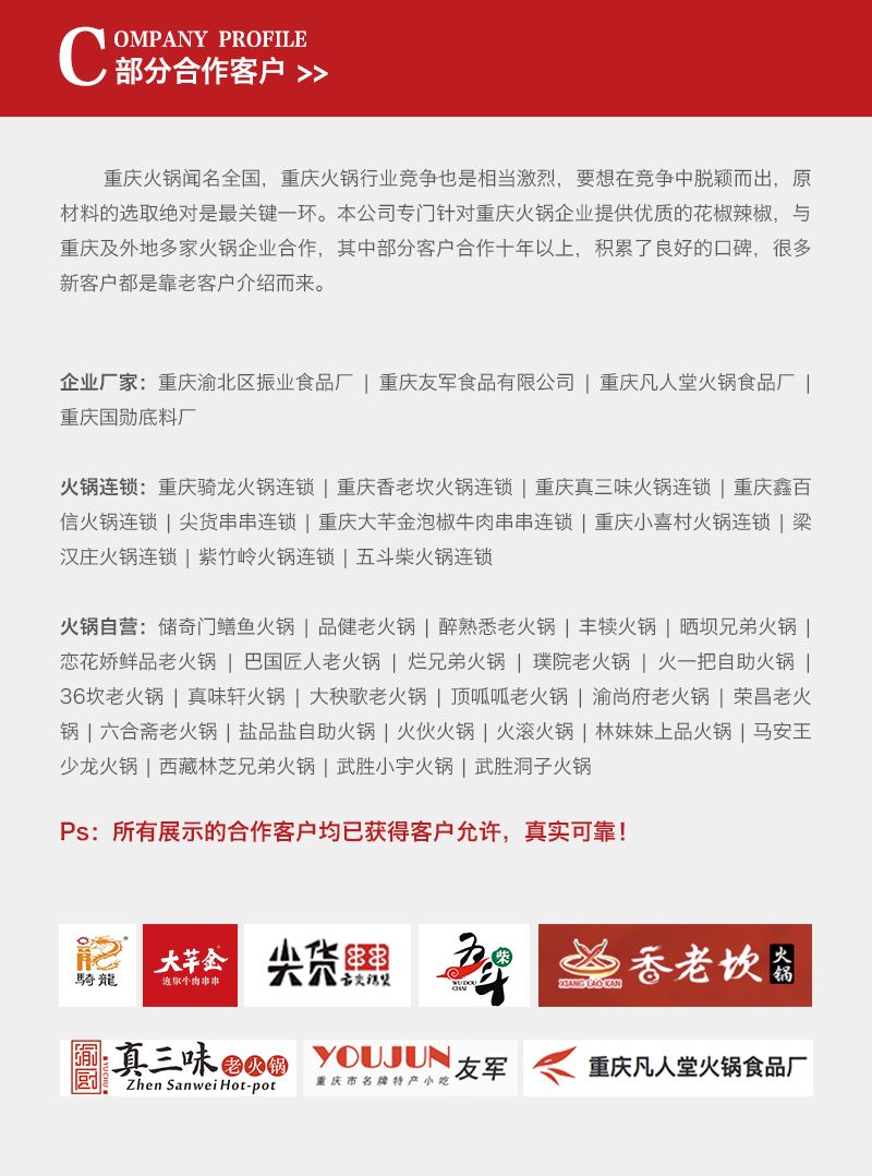 重慶火鍋底料批發(fā)