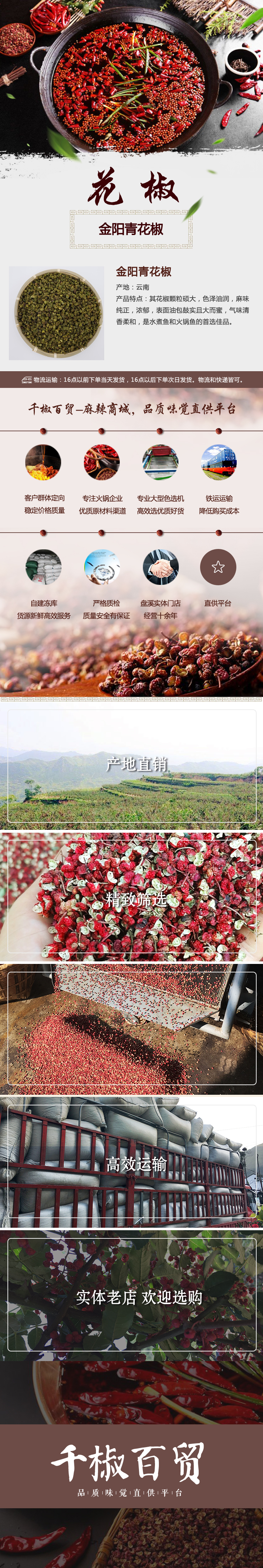 重慶花椒批發(fā) 金陽青花椒