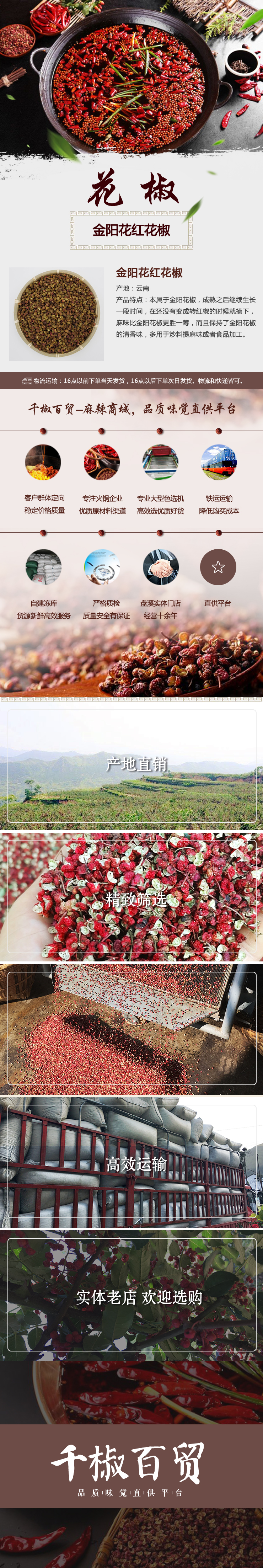 重慶花椒批發(fā) 金陽花紅花椒