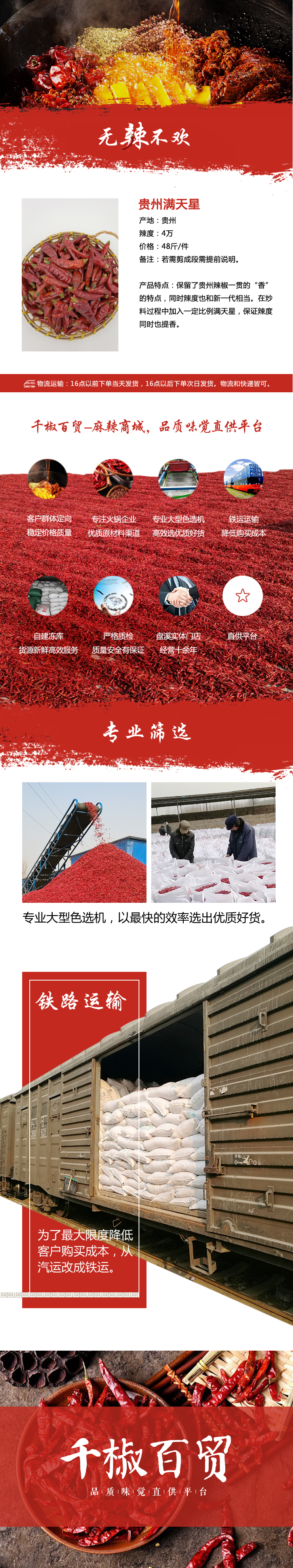 重慶辣椒批發(fā)市場(chǎng)-貴州滿天星 550元/48斤